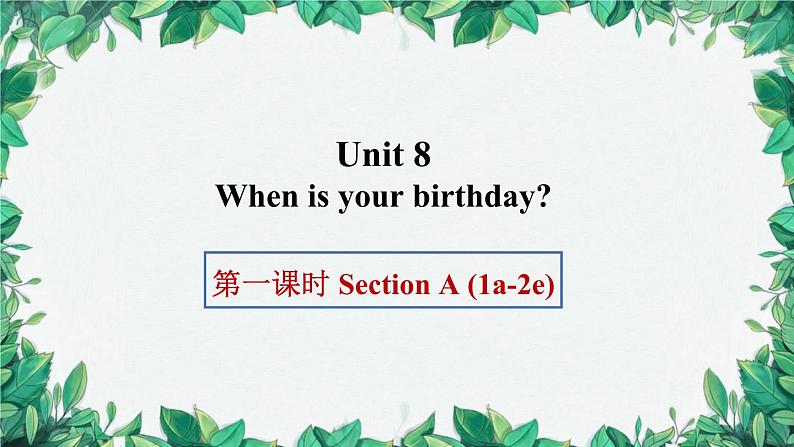 人教新目标版英语七年级上册 Unit 8 When is your birthday第一课时Section A (1a-2e)[1]课件第1页