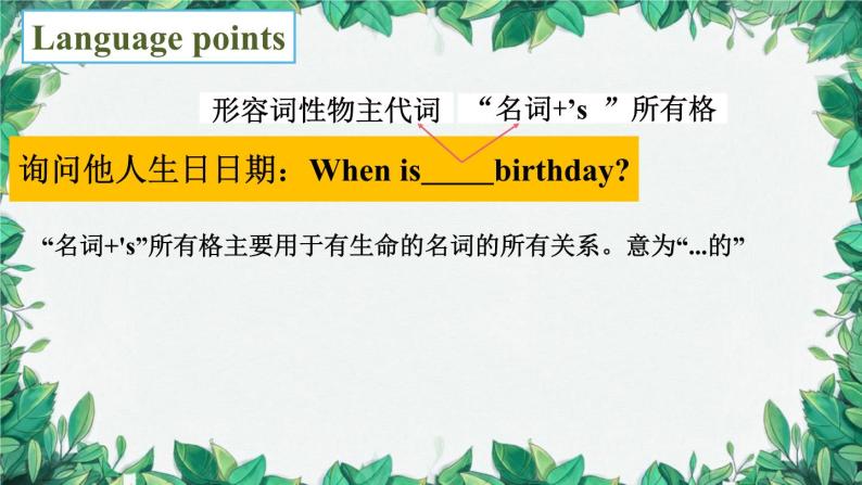 人教新目标版英语七年级上册 Unit 8 When is your birthday第二课时Section A (Grammar Focus-3c)课件08