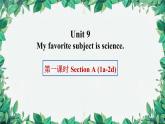 人教新目标版英语七年级上册 Unit 9 My favorite subject is science.第一课时Section A (1a-2d)课件
