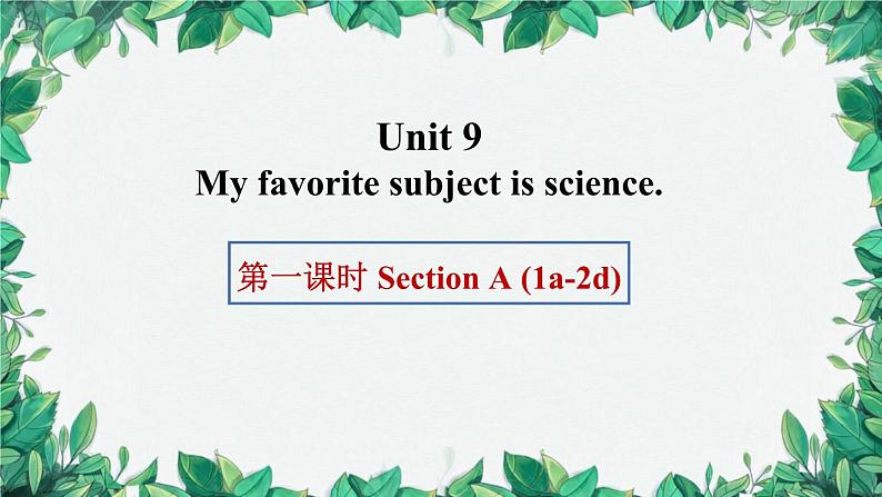 人教新目标版英语七年级上册 Unit 9 My favorite subject is science.第一课时Section A (1a-2d)课件第1页