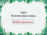 人教新目标版英语七年级上册 Unit 9 My favorite subject is science.第四课时Section B (2a-2c)课件