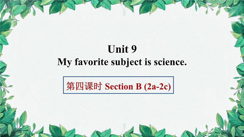 人教新目标版英语七年级上册 Unit 9 My favorite subject is science.第四课时Section B (2a-2c)课件第1页