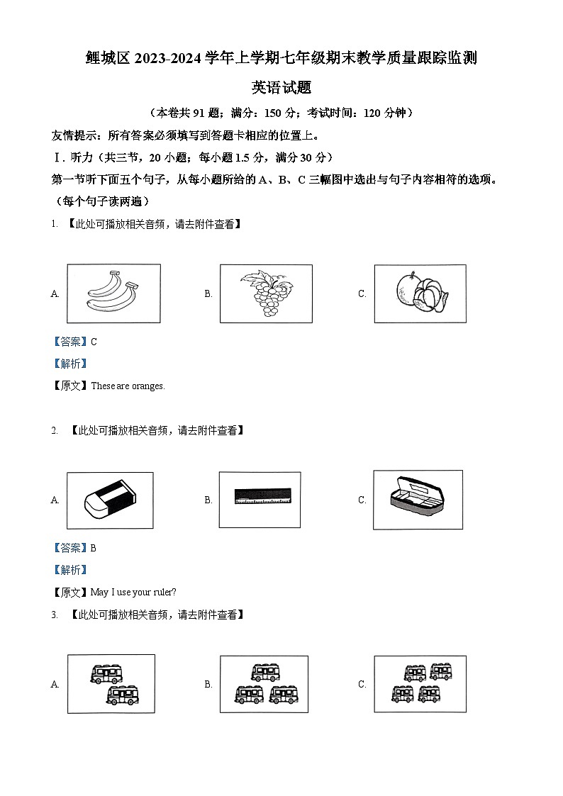 精品解析：福建省泉州市鲤城区2023-2024学年七年级上学期期末考试英语试题（含听力）（解析版）第1页