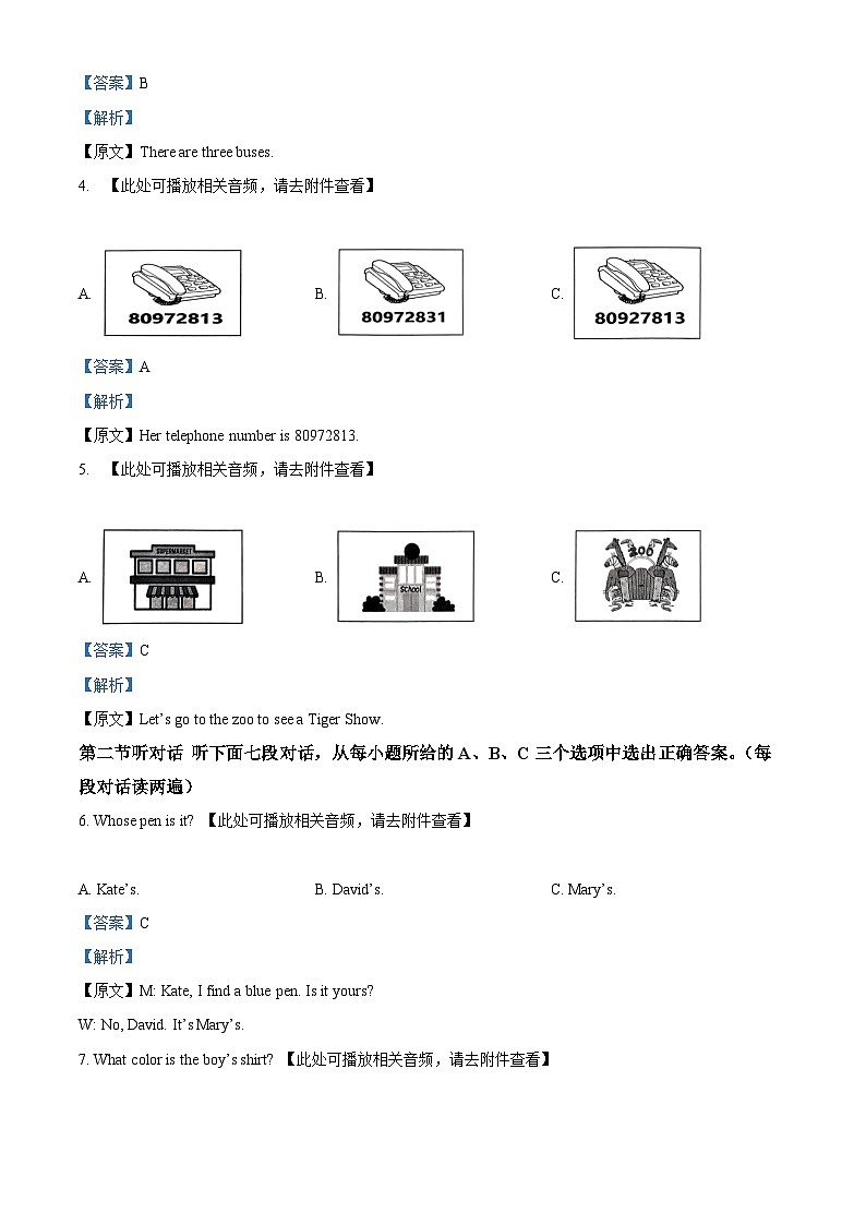 精品解析：福建省泉州市鲤城区2023-2024学年七年级上学期期末考试英语试题（含听力）（解析版）第2页