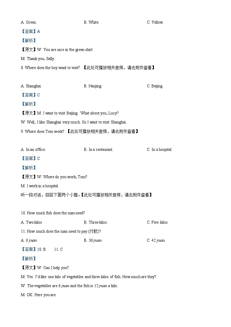 精品解析：福建省泉州市鲤城区2023-2024学年七年级上学期期末考试英语试题（含听力）（解析版）第3页