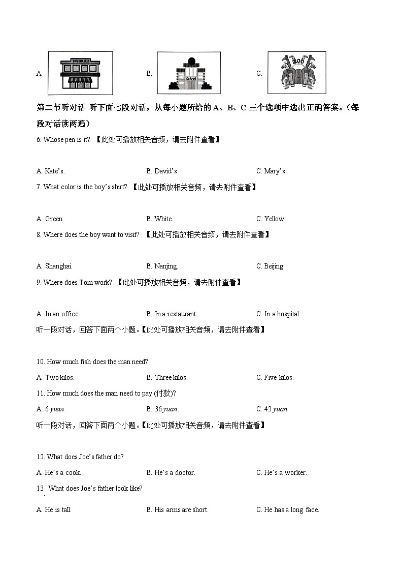 精品解析：福建省泉州市鲤城区2023-2024学年七年级上学期期末考试英语试题（含听力）（原卷版）第2页