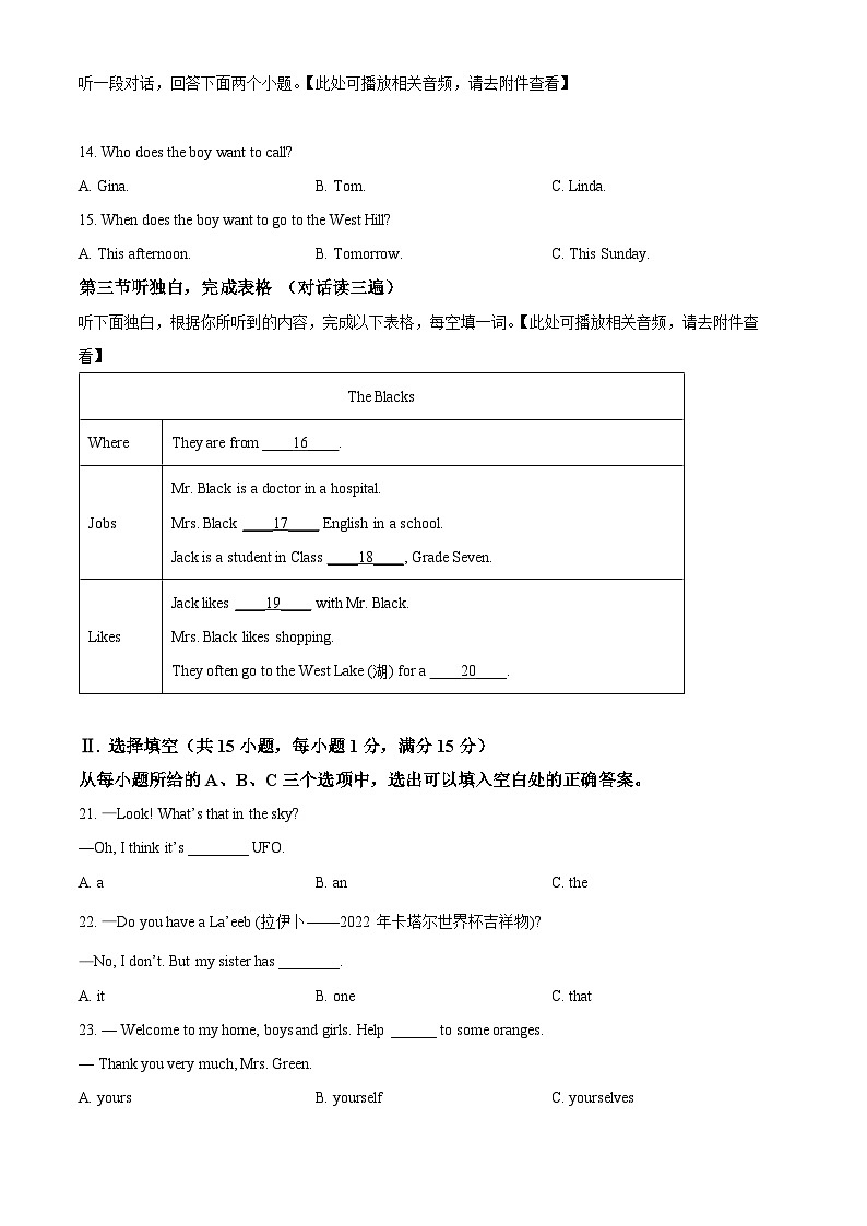 精品解析：福建省泉州市鲤城区2023-2024学年七年级上学期期末考试英语试题（含听力）（原卷版）第3页