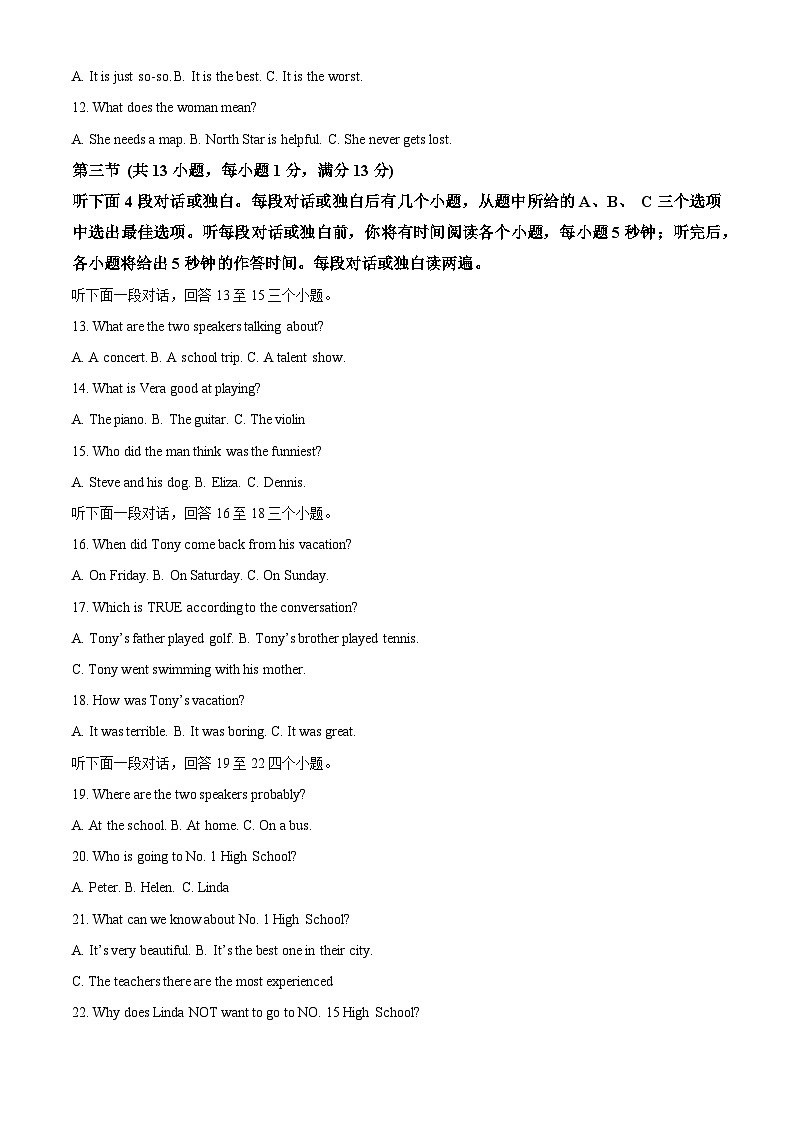 湖北省武汉市青山区2023-2024学年八年级上学期期末质量检测英语试题（原卷+解析）02