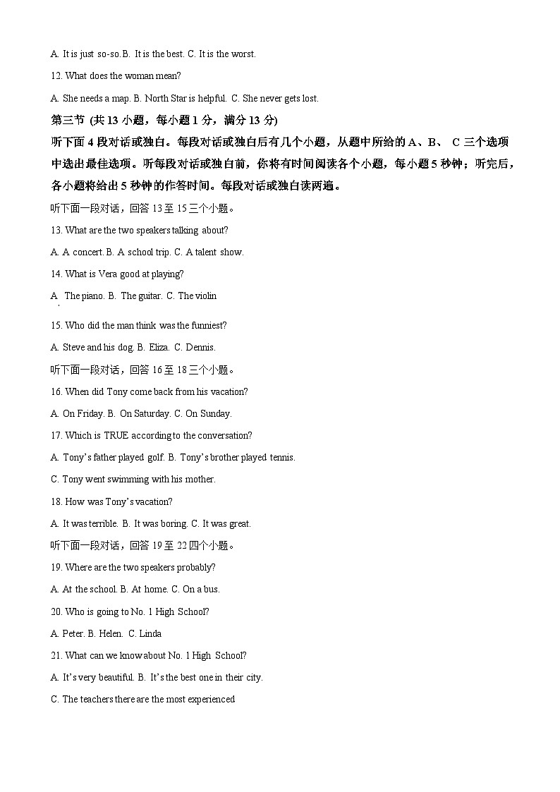 湖北省武汉市青山区2023-2024学年八年级上学期期末质量检测英语试题（原卷+解析）02