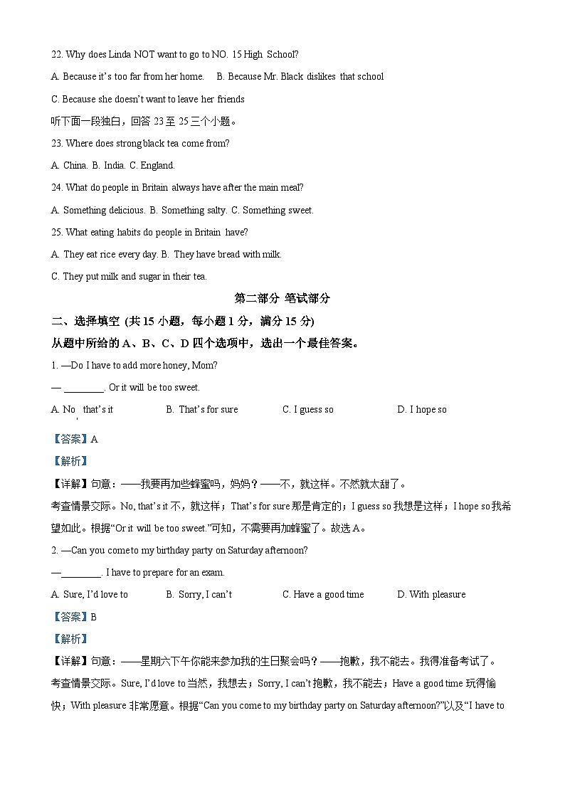 湖北省武汉市青山区2023-2024学年八年级上学期期末质量检测英语试题（原卷+解析）03