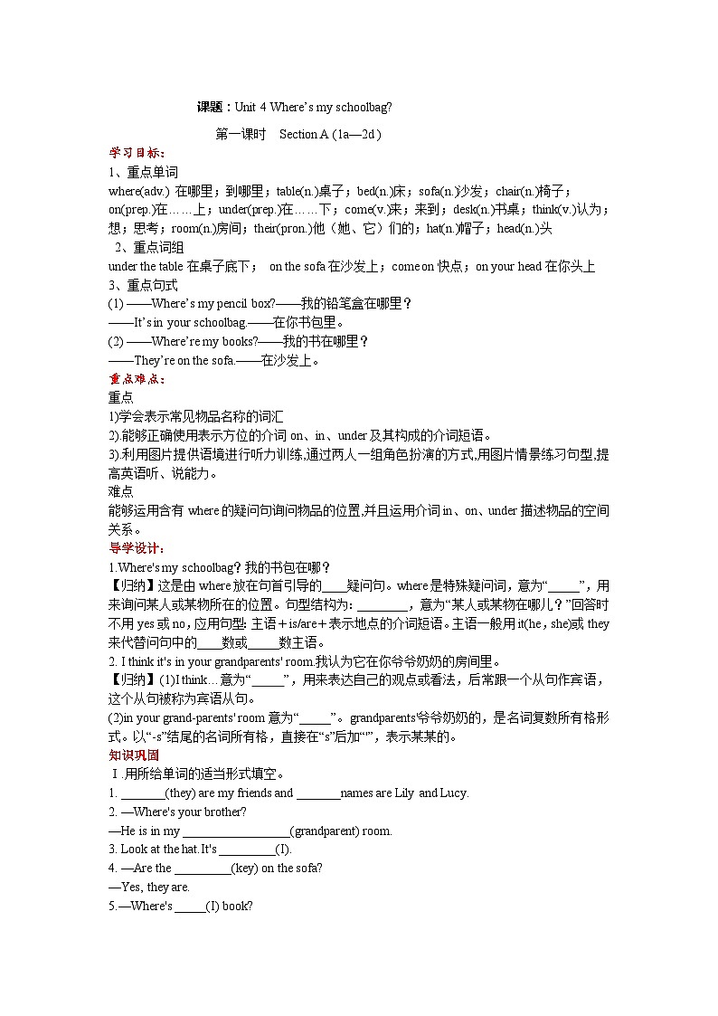 人教新目标版英语七年级上册 Unit 4 Where’s my schoolbag-Section A(1a-2d)导学案01