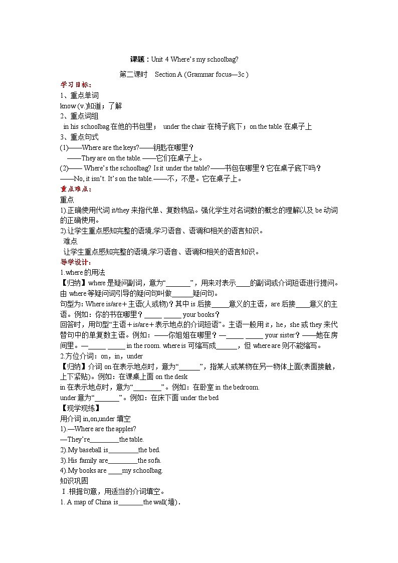 人教新目标版英语七年级上册 Unit 4 Where’s my schoolbag-Section A(Grammar focus-3c)导学案第1页