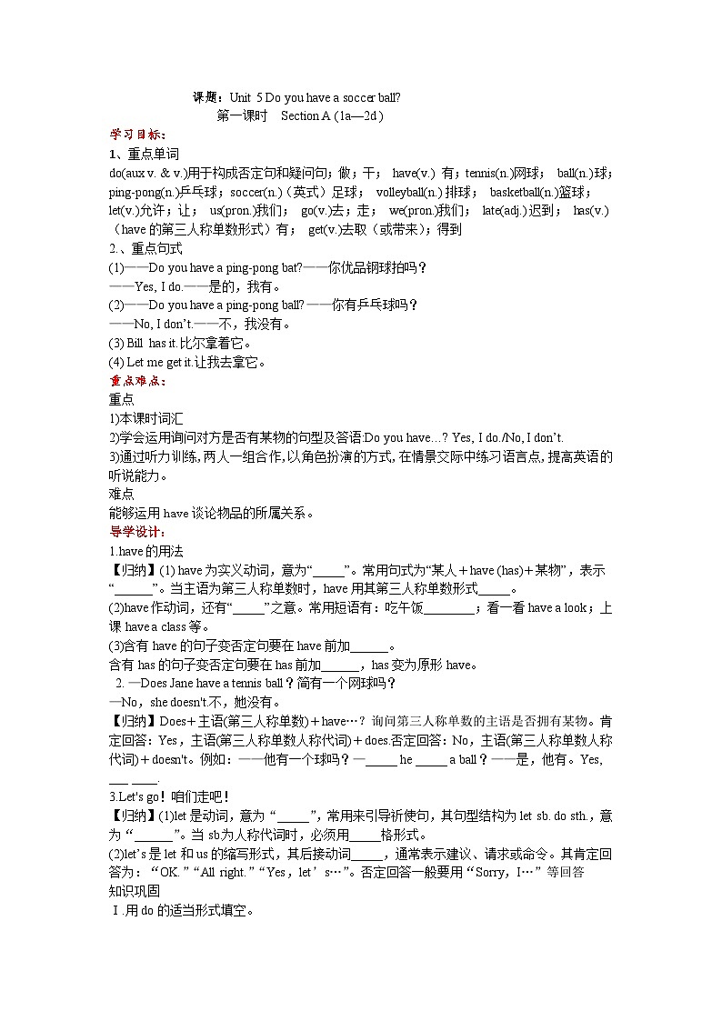 人教新目标版英语七年级上册 Unit 5 Do you have a soccer ball-Section A(1a-2d)导学案01
