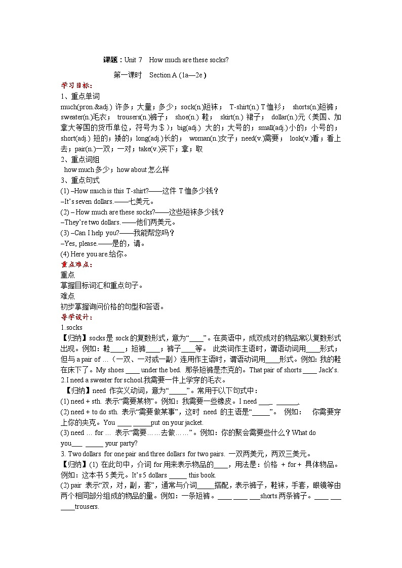 人教新目标版英语七年级上册 Unit7 How much are these socks-Section A(1a-2e)导学案01