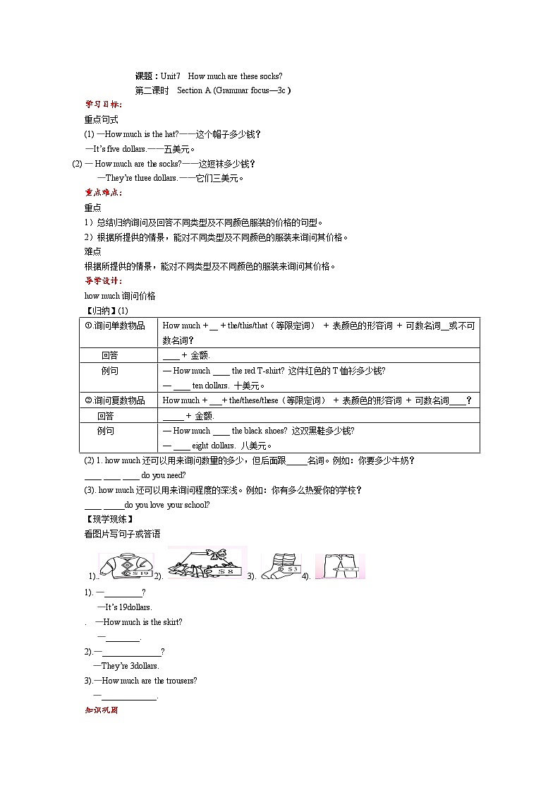 人教新目标版英语七年级上册 Unit7 How much are these socks-Section A(Grammar focus-3c)导学案01