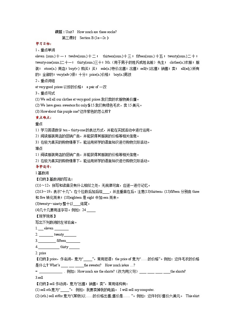 人教新目标版英语七年级上册 Unit7 How much are these socks-Section B(1a-2c)导学案01