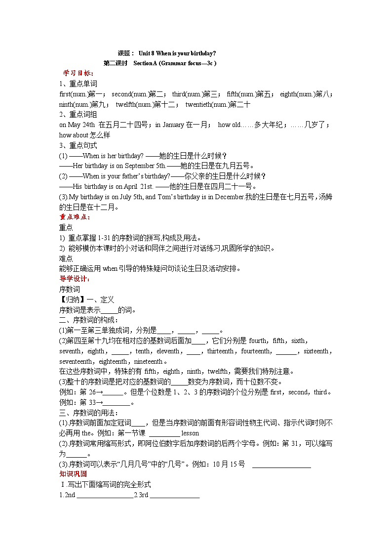 人教新目标版英语七年级上册 Unit 8 When is your birthday-Section A(Grammar focus-3c)导学案01