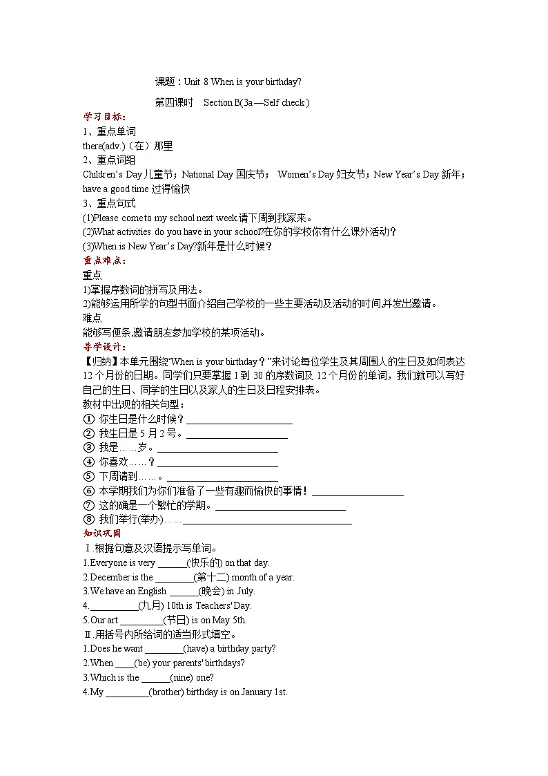 人教新目标版英语七年级上册 Unit 8 When is your birthday-Section B(3a-Self check)导学案01