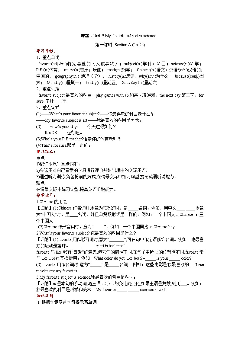 人教新目标版英语七年级上册 Unit 9 My favorite subject is science-Section A(1a-2d)导学案01