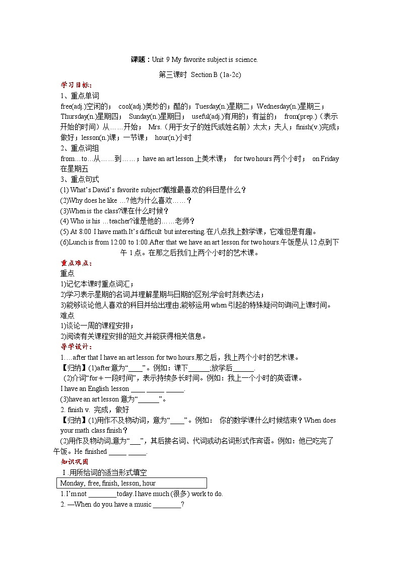 人教新目标版英语七年级上册 Unit 9 My favorite subject is science-Section B(1a-2c)导学案01