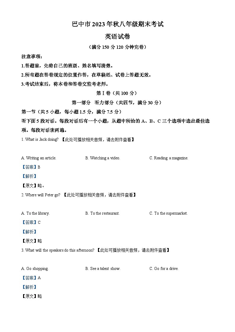 四川省巴中市2023-2024学年八年级上学期期末考试英语试题（含听力）（原卷+解析）01