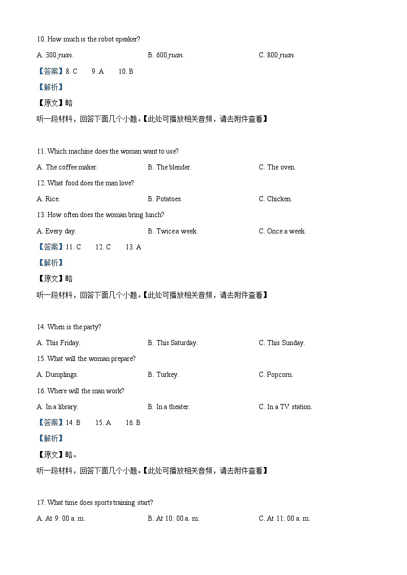 四川省巴中市2023-2024学年八年级上学期期末考试英语试题（含听力）（原卷+解析）03
