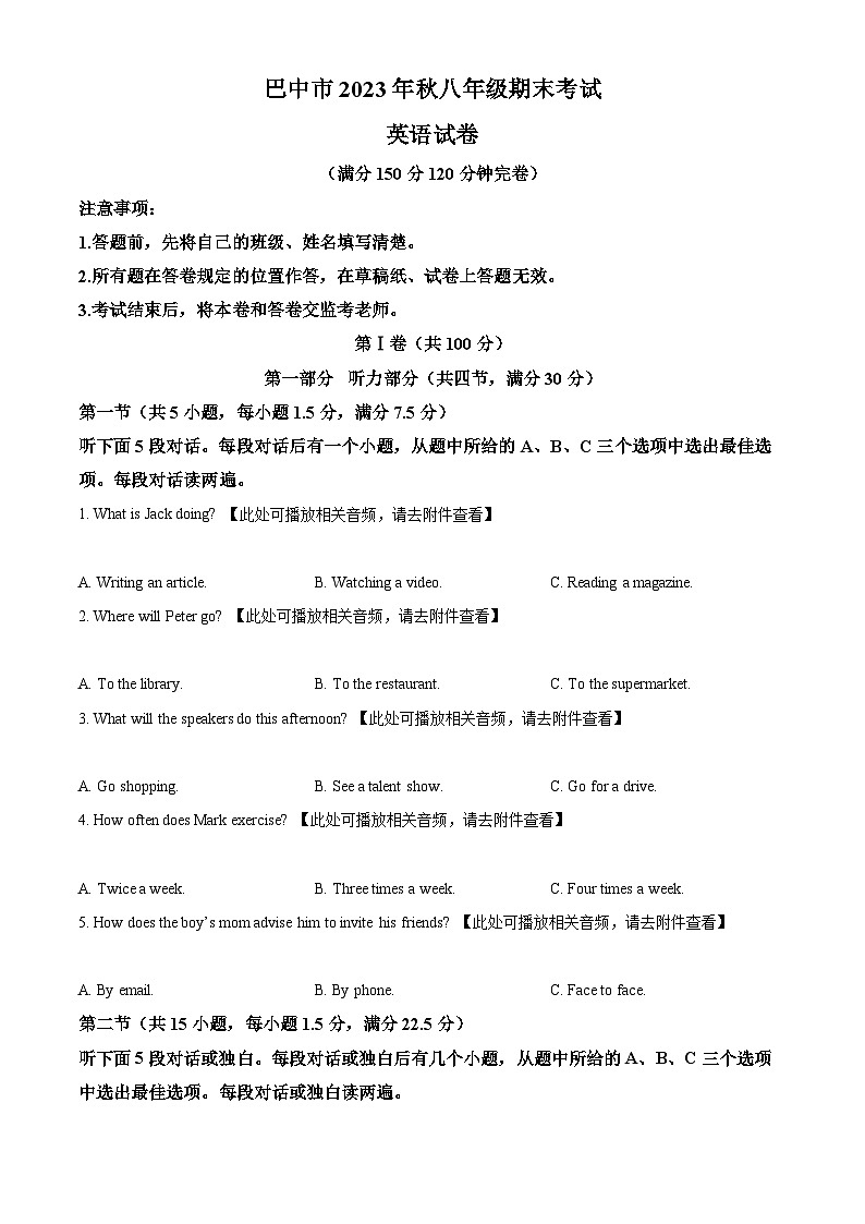 四川省巴中市2023-2024学年八年级上学期期末考试英语试题（含听力）（原卷+解析）01