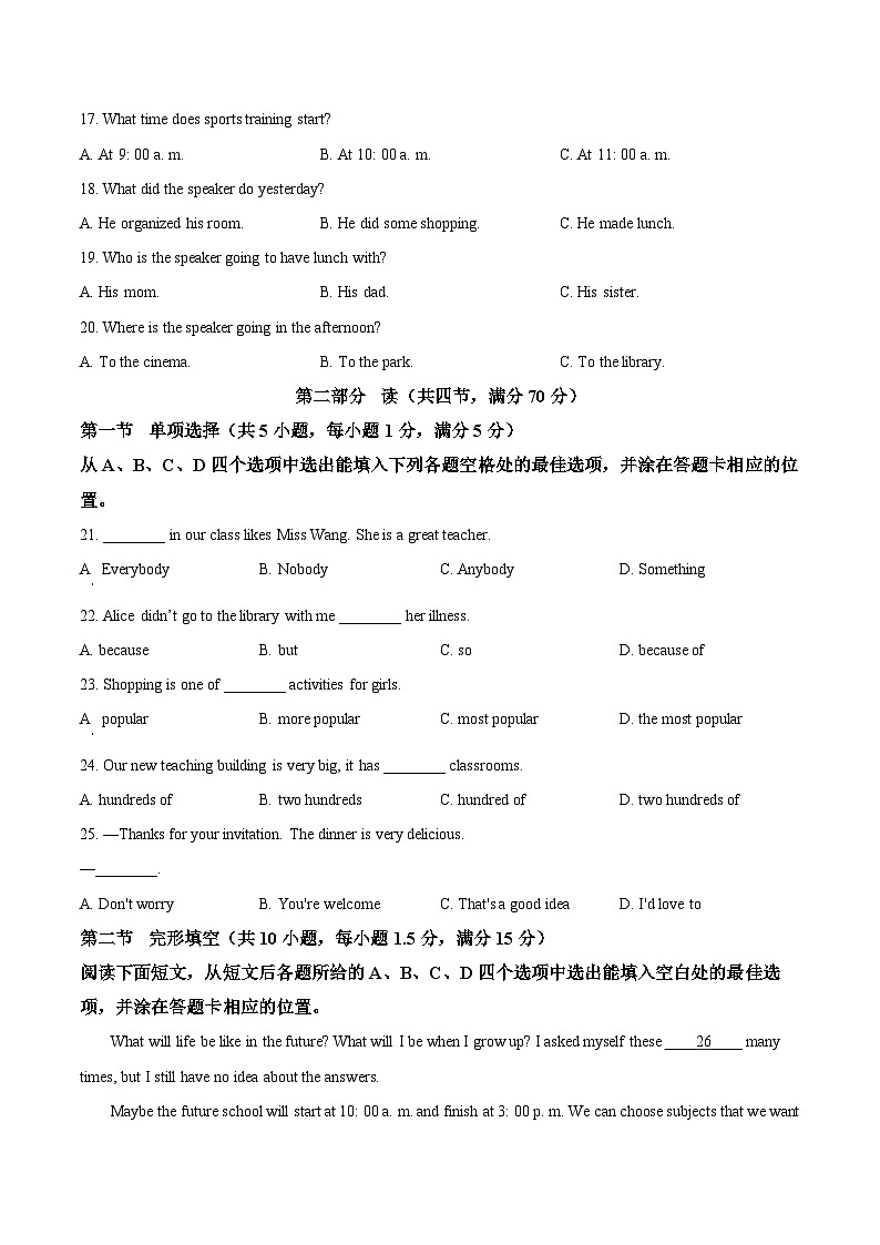 四川省巴中市2023-2024学年八年级上学期期末考试英语试题（含听力）（原卷+解析）03