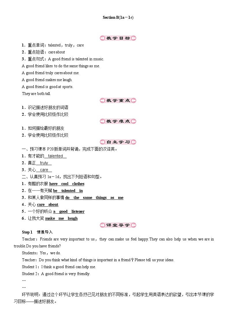 人教新目标(Go for it)版八年级上册Unit 3 I'm more outgoing than my sister-Section B(1a－1e)教案01