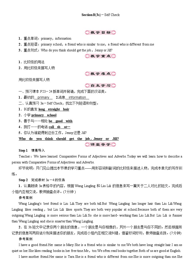 人教新目标(Go for it)版八年级上册Unit 3 I'm more outgoing than my sister-Section B(3a)－Self Check教案01