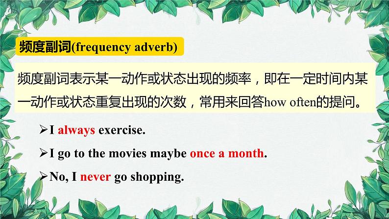 人教新目标(Go for it)版八年级上册Unit 2 How often do you exercise Section A (Grammar Focus-3c)课件第8页