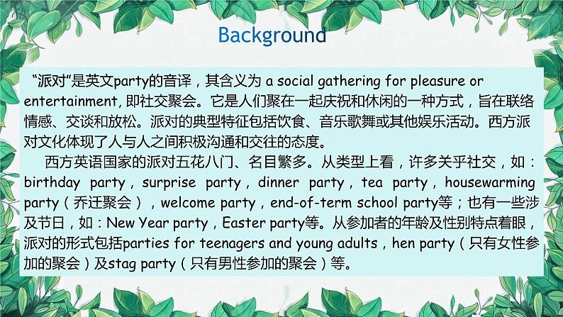 人教新目标(Go for it)版八年级上册Unit 9 Can you come to my party Section B (2a-2e)课件第4页