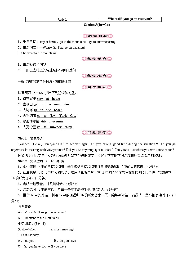 人教新目标(Go for it)版八年级上册Unit 1 Where did you go on vacation-Section A(1a－1c)教案第1页