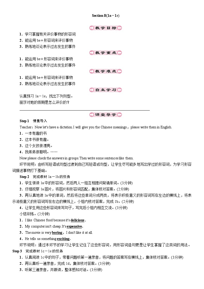 人教新目标(Go for it)版八年级上册Unit 1 Where did you go on vacation-Section B(1a－1e)教案第1页