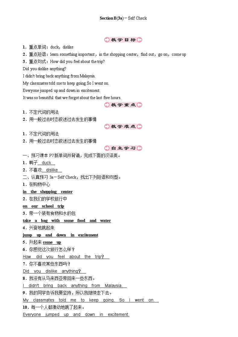 人教新目标(Go for it)版八年级上册Unit 1 Where did you go on vacation-Section B(3a)－Self Check教案第1页