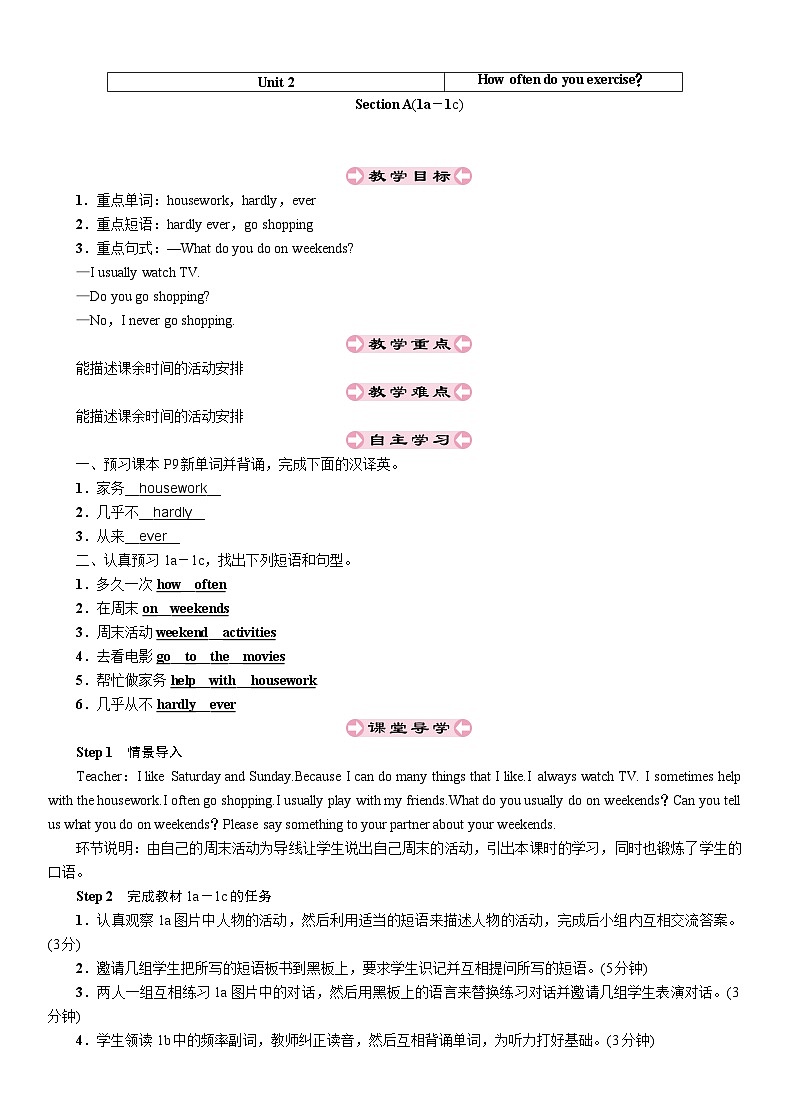 人教新目标(Go for it)版八年级上册Unit 2 How often do you exercise-Section A(1a－1c)教案第1页