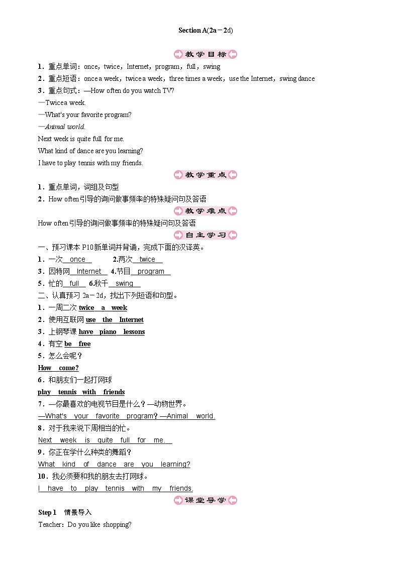 人教新目标(Go for it)版八年级上册Unit 2 How often do you exercise-Section A(2a－2d)教案第1页