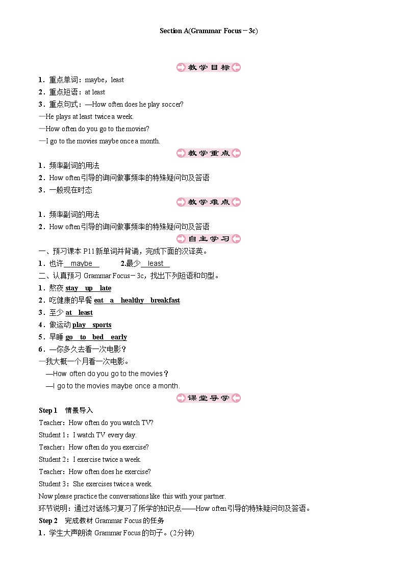 人教新目标(Go for it)版八年级上册Unit 2 How often do you exercise-Section A(Grammar Focus－3c)教案01