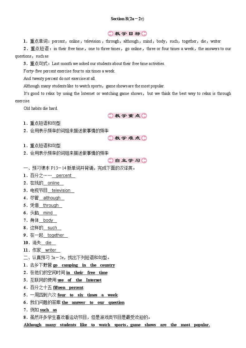 人教新目标(Go for it)版八年级上册Unit 2 How often do you exercise-Section B(2a－2e)教案第1页
