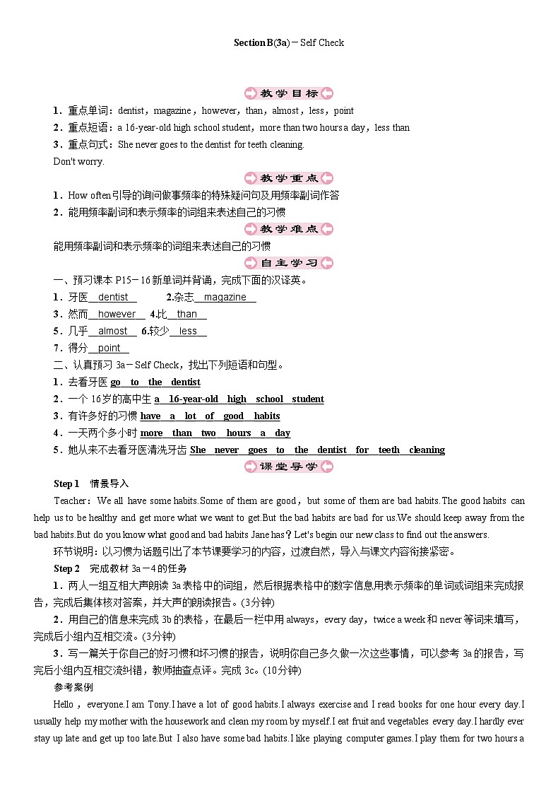 人教新目标(Go for it)版八年级上册Unit 2 How often do you exercise-Section B(3a)－Self Check教案01