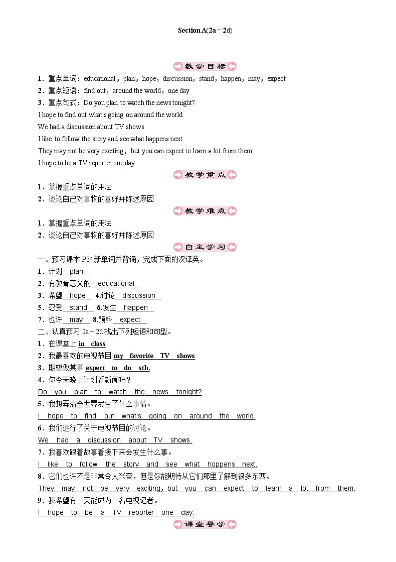 人教新目标(Go for it)版八年级上册Unit 5 Do you want to watch a game show-Section A(2a－2d)教案第1页