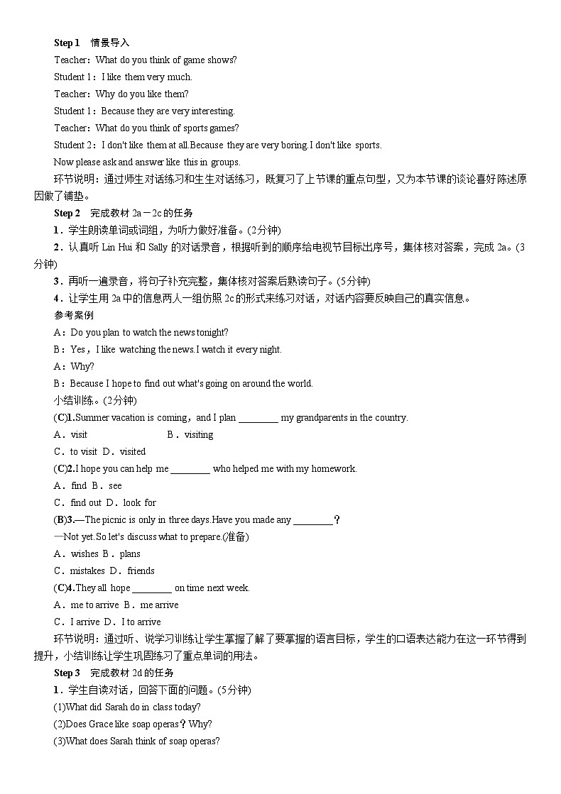 人教新目标(Go for it)版八年级上册Unit 5 Do you want to watch a game show-Section A(2a－2d)教案第2页
