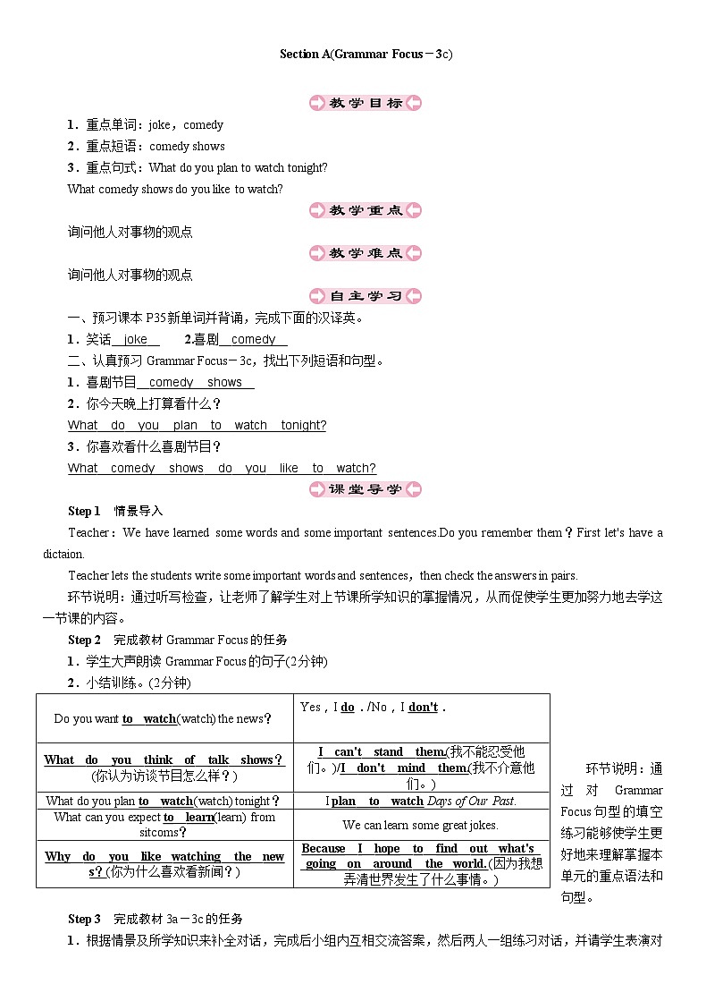 人教新目标(Go for it)版八年级上册Unit 5 Do you want to watch a game show-Section A(Grammar Focus－3c)教案第1页