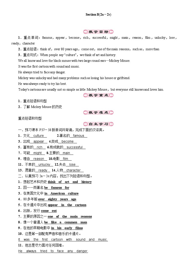 人教新目标(Go for it)版八年级上册Unit 5 Do you want to watch a game show-Section B(2a－2e)教案01