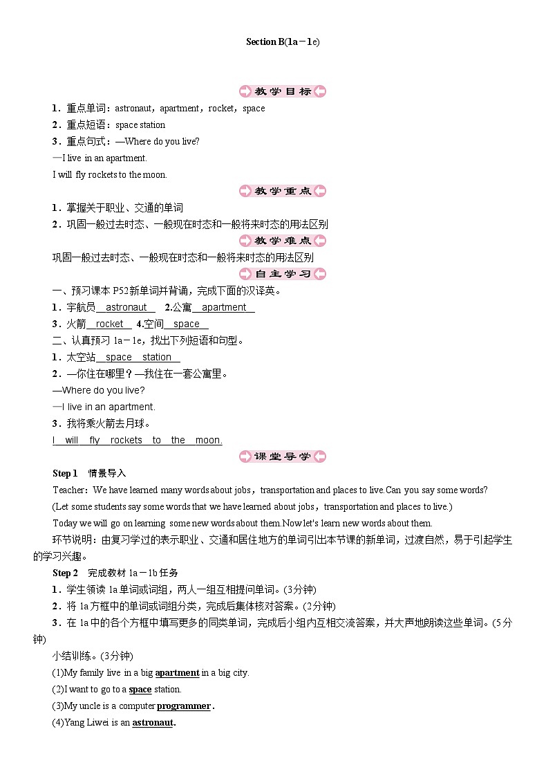 人教新目标(Go for it)版八年级上册Unit 7 Will people have robots-Section B(1a－1e)教案第1页