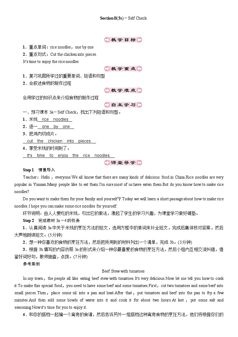 人教新目标(Go for it)版八年级上册Unit 8 How do you make a banana milk shake-Section B(3a)－Self Check教案01