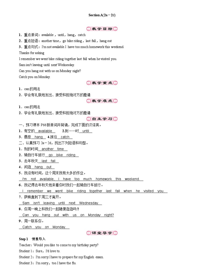 人教新目标(Go for it)版八年级上册Unit 9 Can you come to my party-Section A(2a－2d)教案第1页