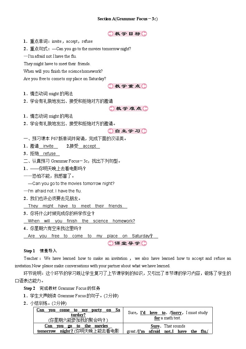人教新目标(Go for it)版八年级上册Unit 9 Can you come to my party-Section A(Grammar Focus－3c)教案第1页