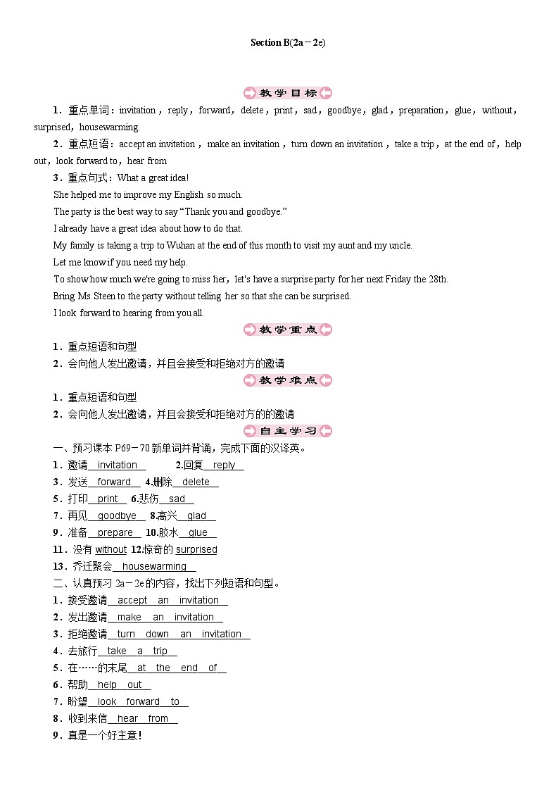 人教新目标(Go for it)版八年级上册Unit 9 Can you come to my party-Section B(2a－2e)教案第1页