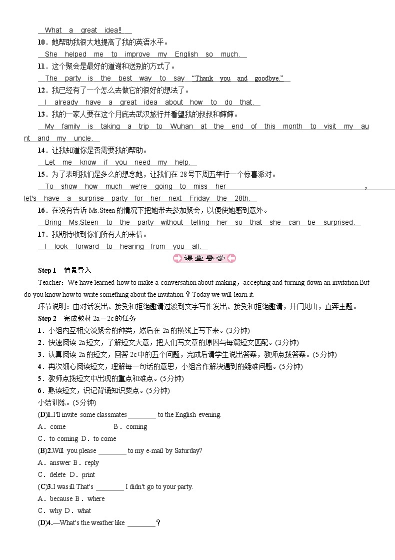 人教新目标(Go for it)版八年级上册Unit 9 Can you come to my party-Section B(2a－2e)教案第2页